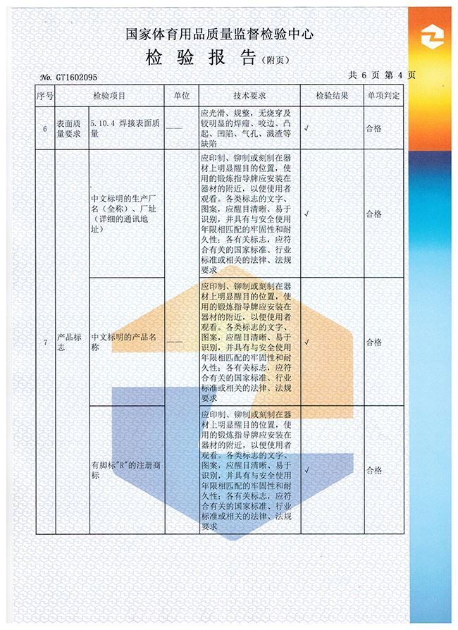 肋木检验报告